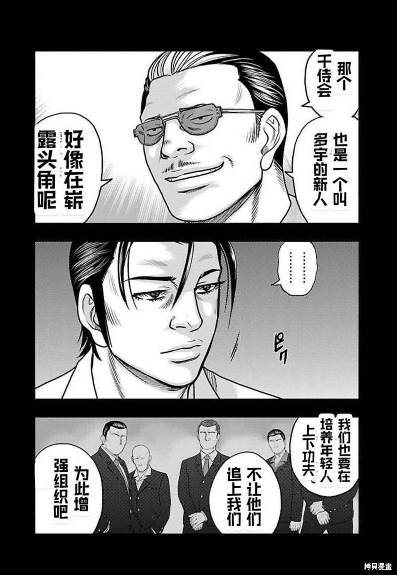 《热血高校crows外传-九头神龙男外传》第123话 第11页