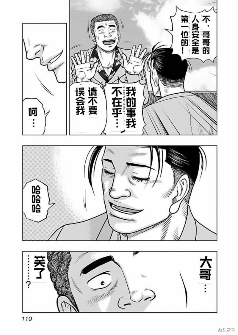 《热血高校crows外传-九头神龙男外传》第123话 第14页