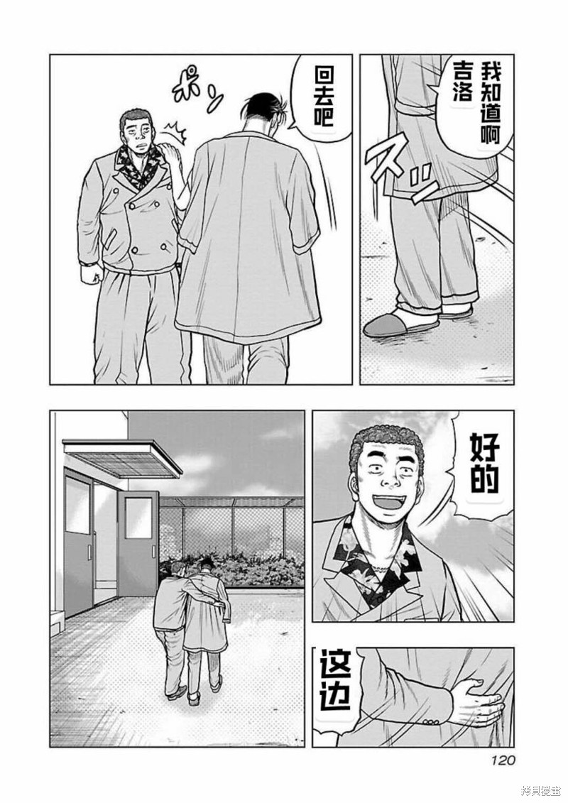 《热血高校crows外传-九头神龙男外传》第123话 第15页