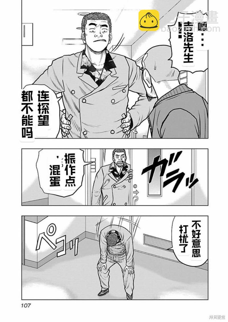 《热血高校crows外传-九头神龙男外传》第123话 第3页