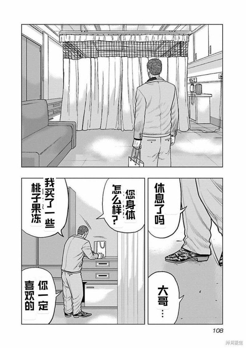 《热血高校crows外传-九头神龙男外传》第123话 第4页