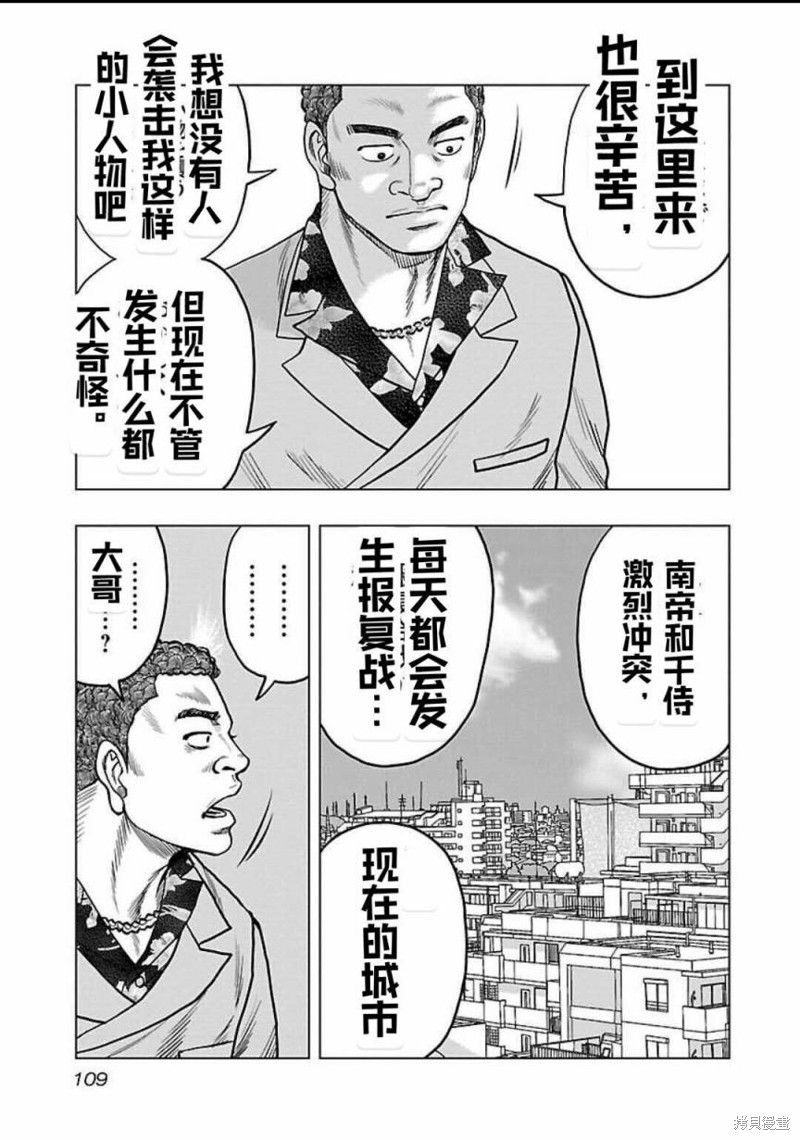《热血高校crows外传-九头神龙男外传》第123话 第5页
