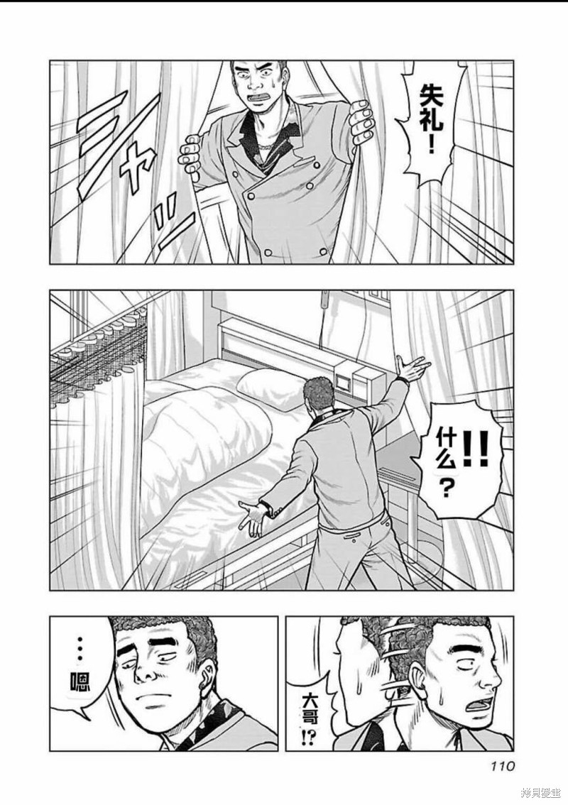 《热血高校crows外传-九头神龙男外传》第123话 第6页