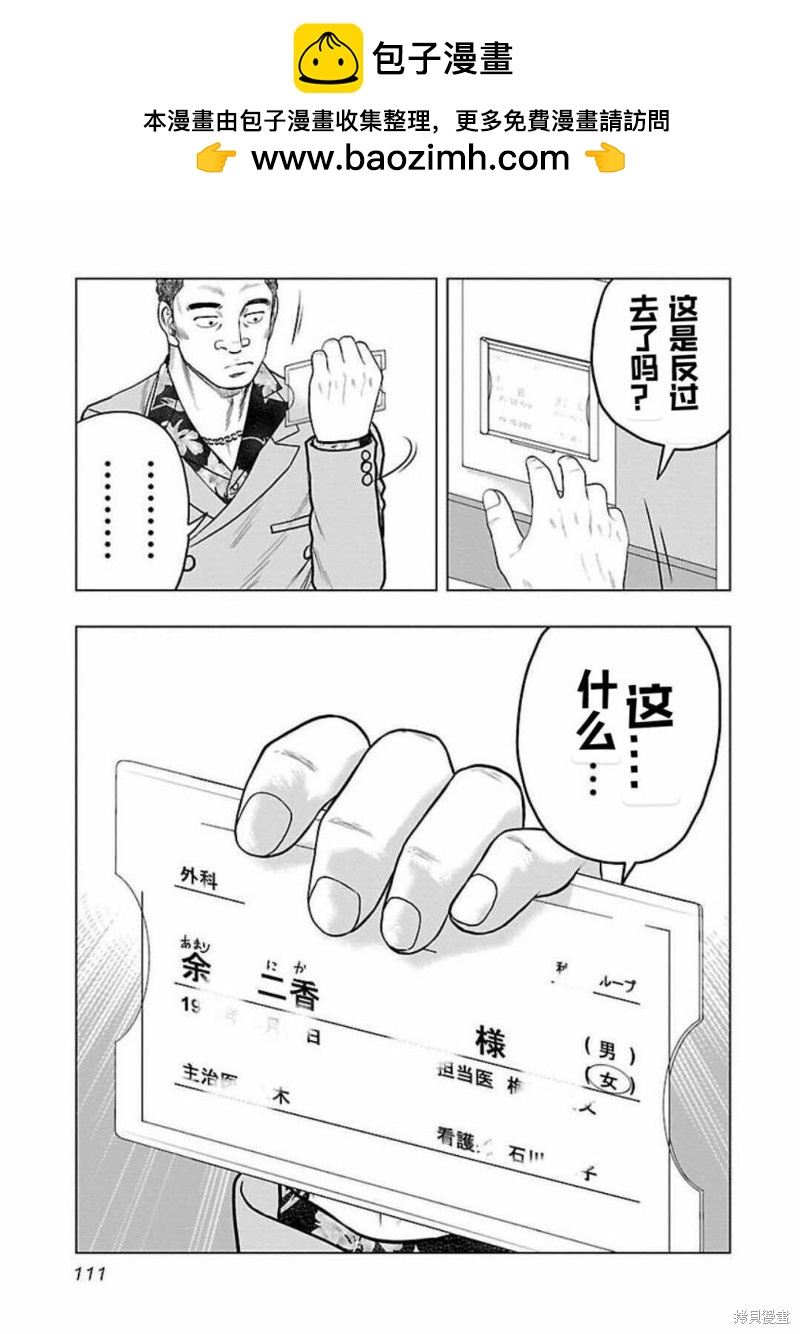 《热血高校crows外传-九头神龙男外传》第123话 第7页