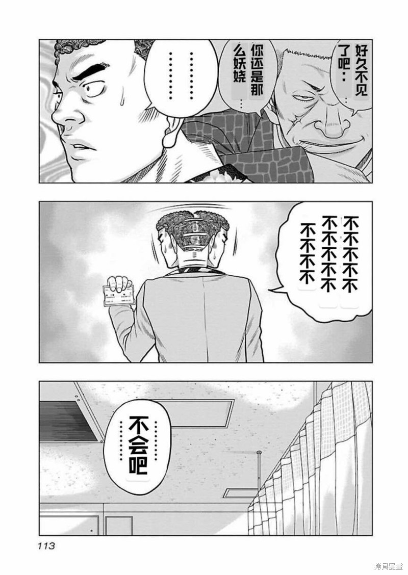 《热血高校crows外传-九头神龙男外传》第123话 第9页