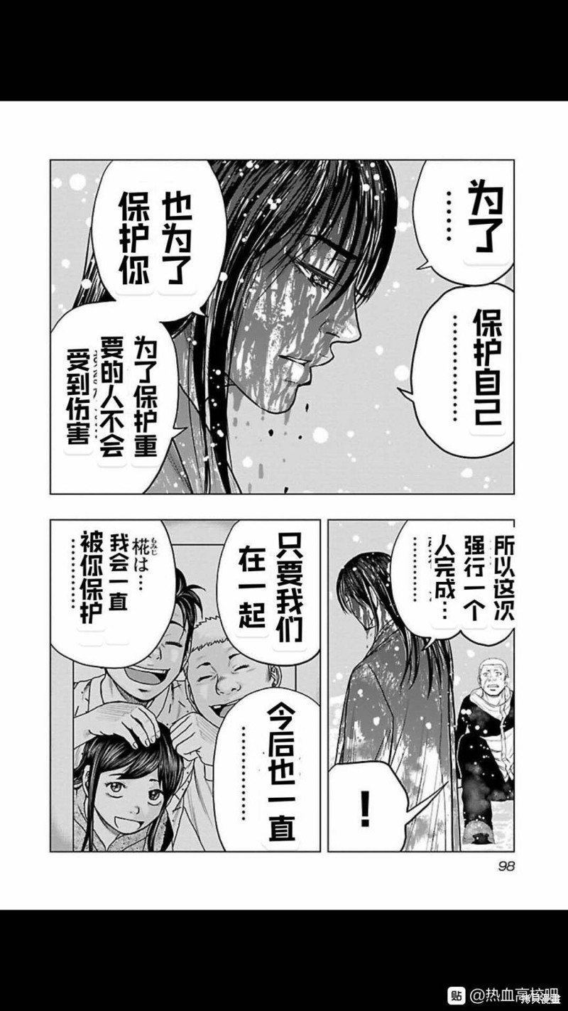 《热血高校crows外传-九头神龙男外传》第122话 第13页