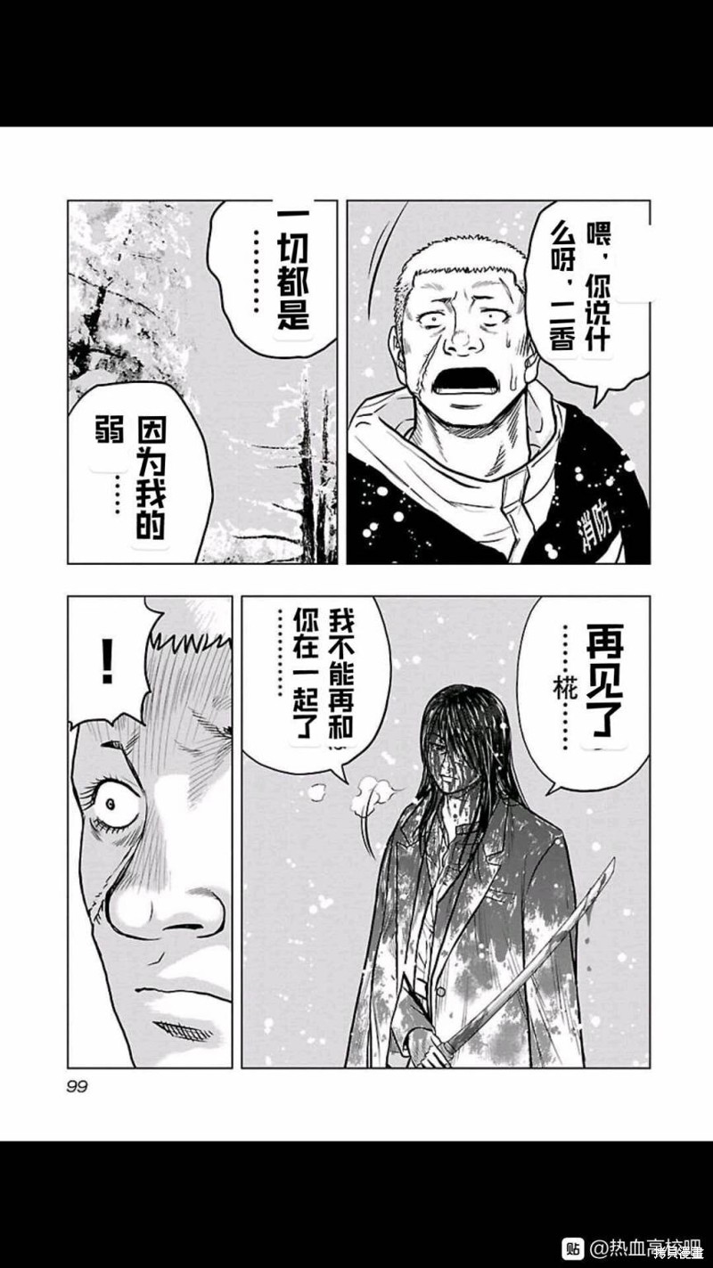 《热血高校crows外传-九头神龙男外传》第122话 第14页