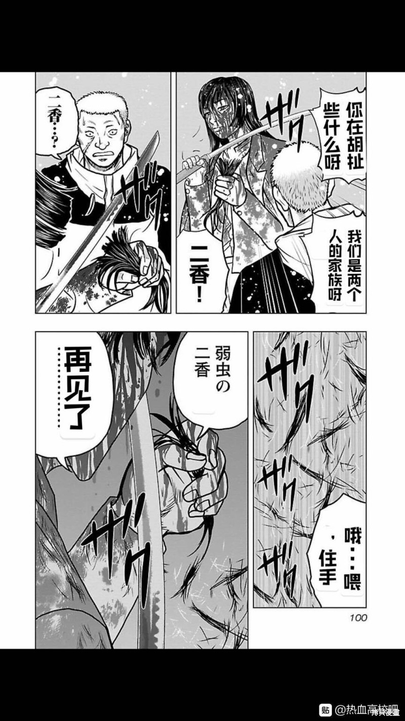 《热血高校crows外传-九头神龙男外传》第122话 第15页