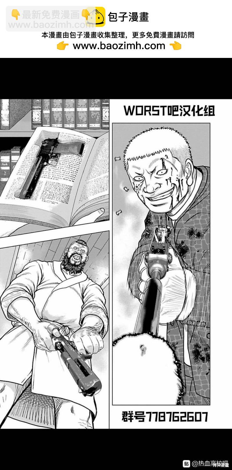 《热血高校crows外传-九头神龙男外传》第126话 第11页