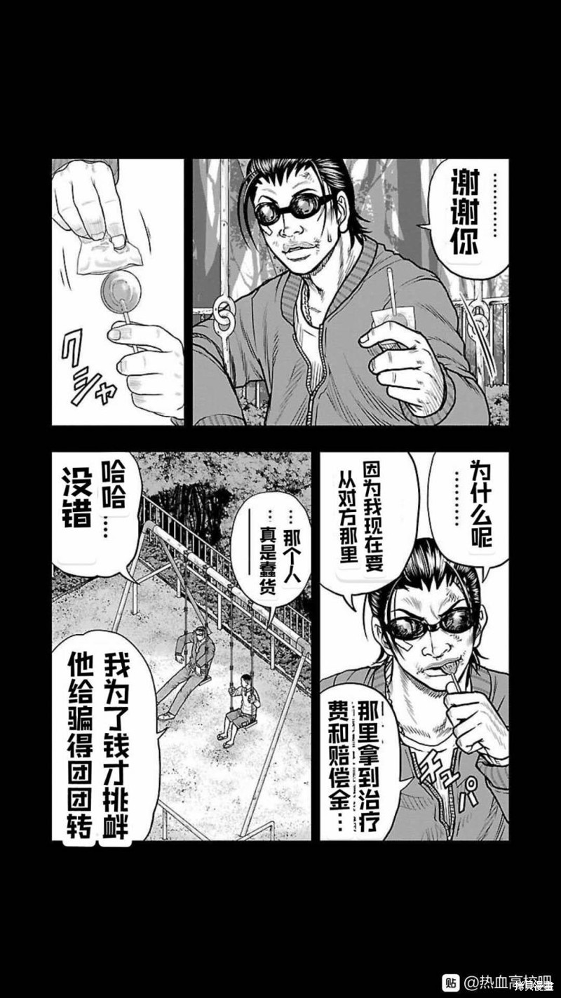 《热血高校crows外传-九头神龙男外传》第126话 第14页