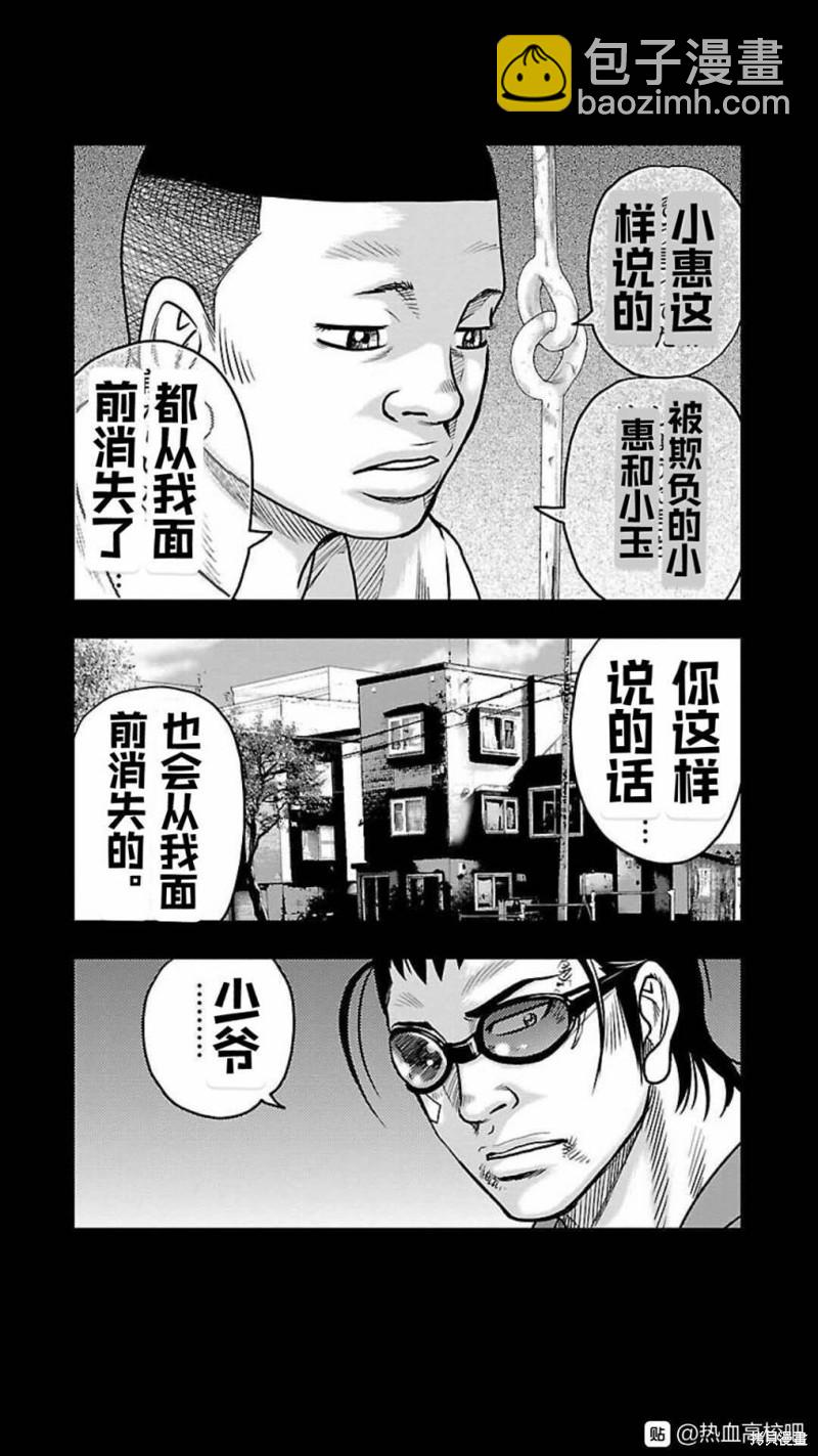 《热血高校crows外传-九头神龙男外传》第126话 第16页