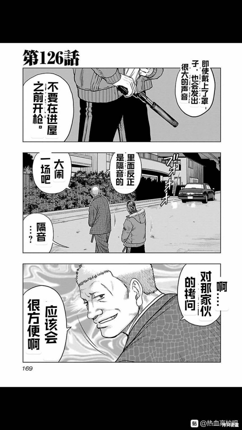 《热血高校crows外传-九头神龙男外传》第126话 第1页