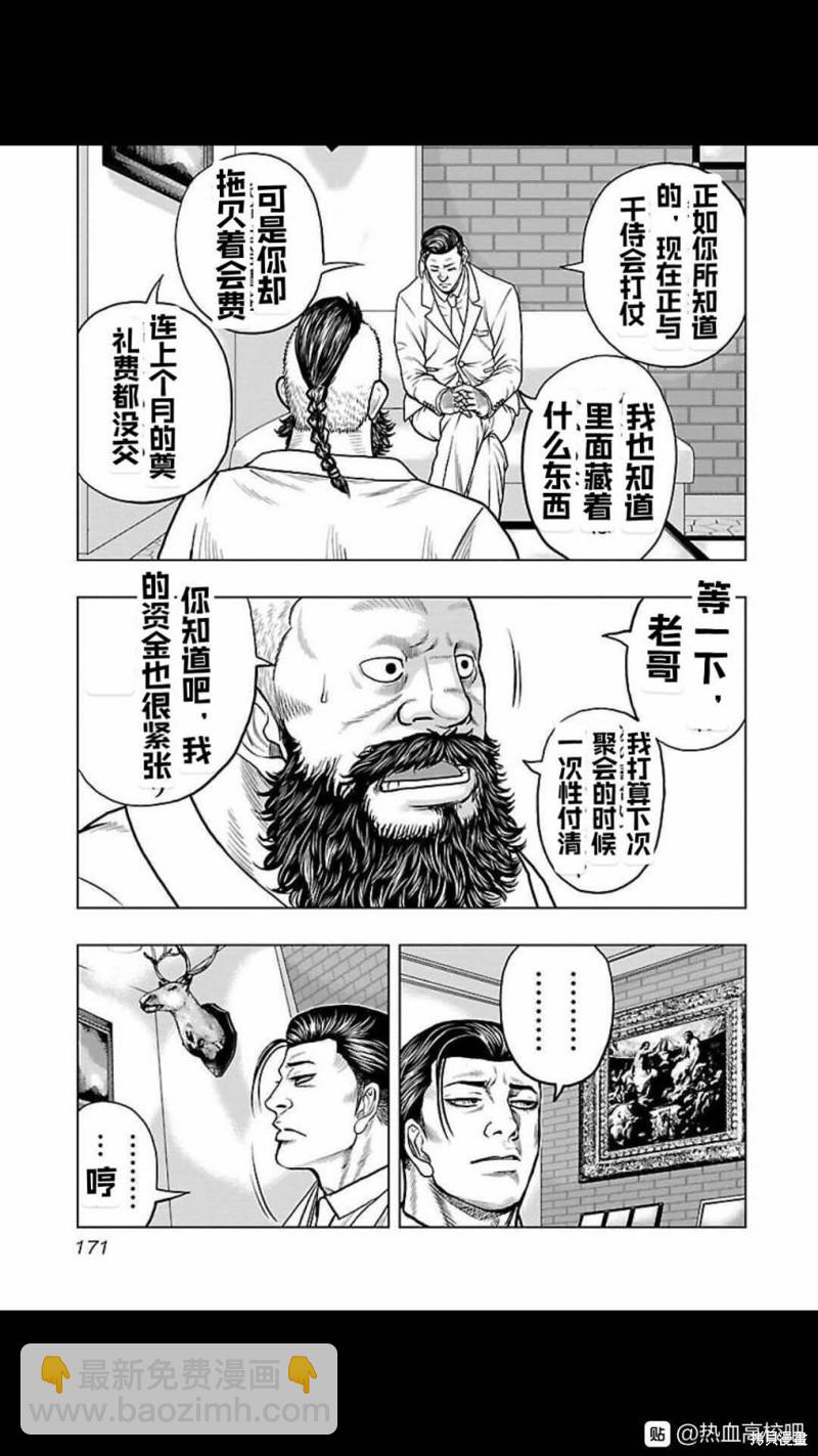 《热血高校crows外传-九头神龙男外传》第126话 第3页