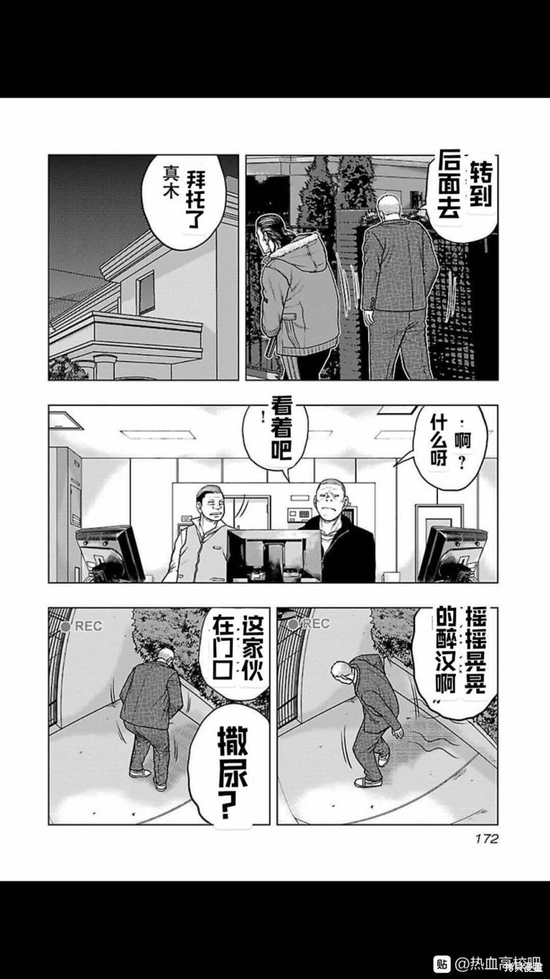 《热血高校crows外传-九头神龙男外传》第126话 第4页