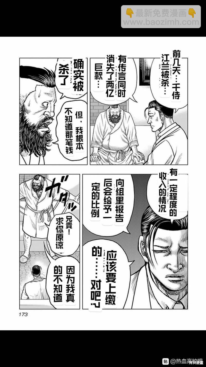 《热血高校crows外传-九头神龙男外传》第126话 第5页