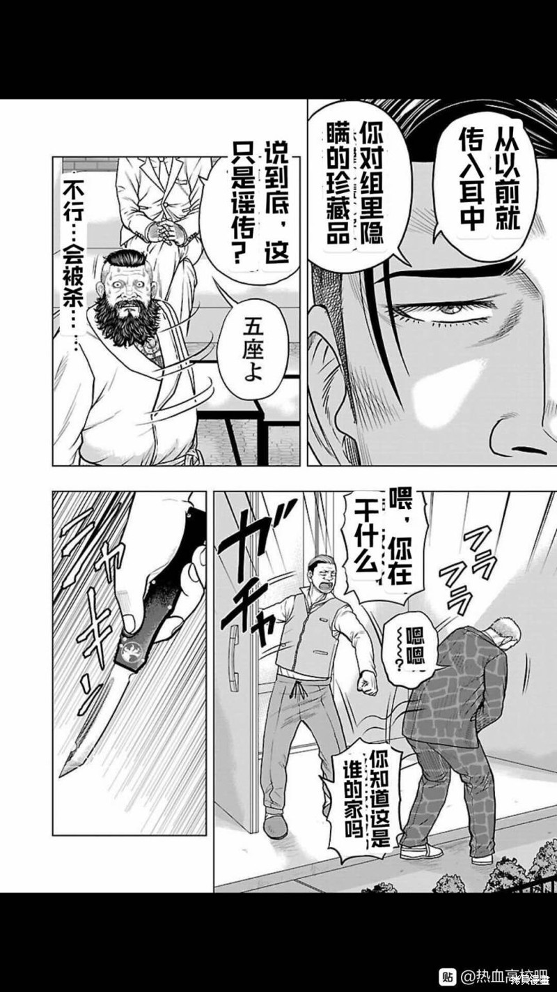 《热血高校crows外传-九头神龙男外传》第126话 第6页