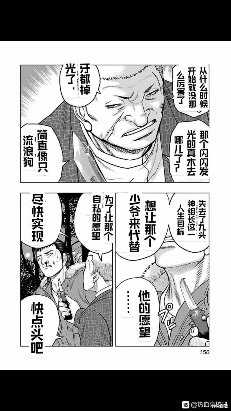 《热血高校crows外传-九头神龙男外传》第125话 第10页
