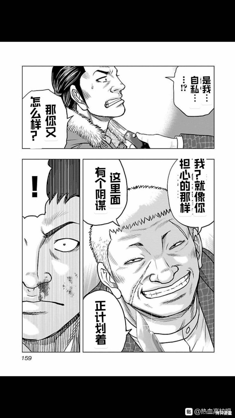 《热血高校crows外传-九头神龙男外传》第125话 第11页