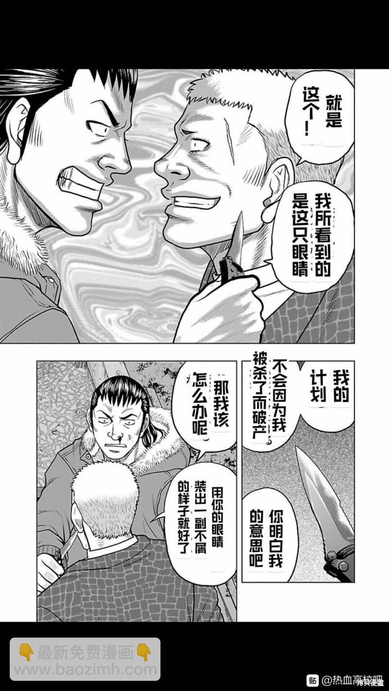 《热血高校crows外传-九头神龙男外传》第125话 第13页
