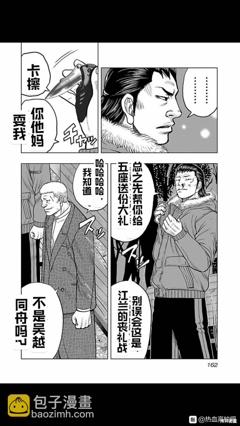 《热血高校crows外传-九头神龙男外传》第125话 第14页
