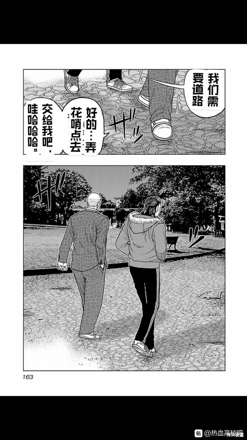 《热血高校crows外传-九头神龙男外传》第125话 第15页