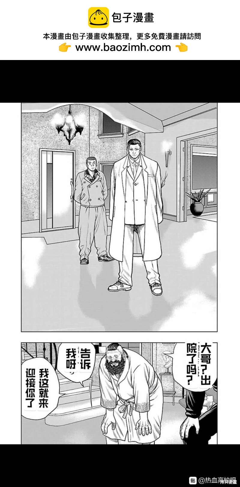 《热血高校crows外传-九头神龙男外传》第125话 第18页
