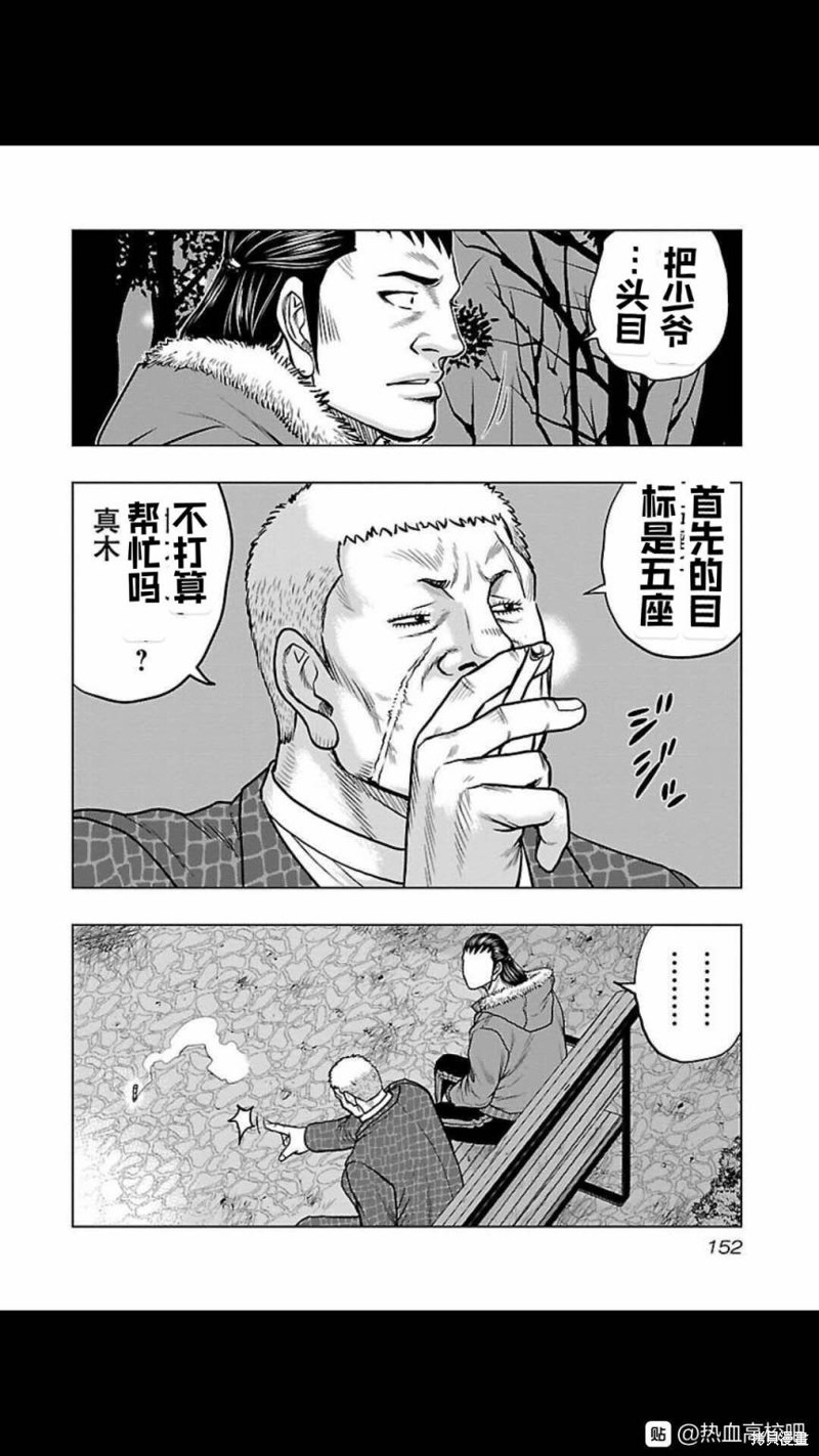 《热血高校crows外传-九头神龙男外传》第125话 第4页