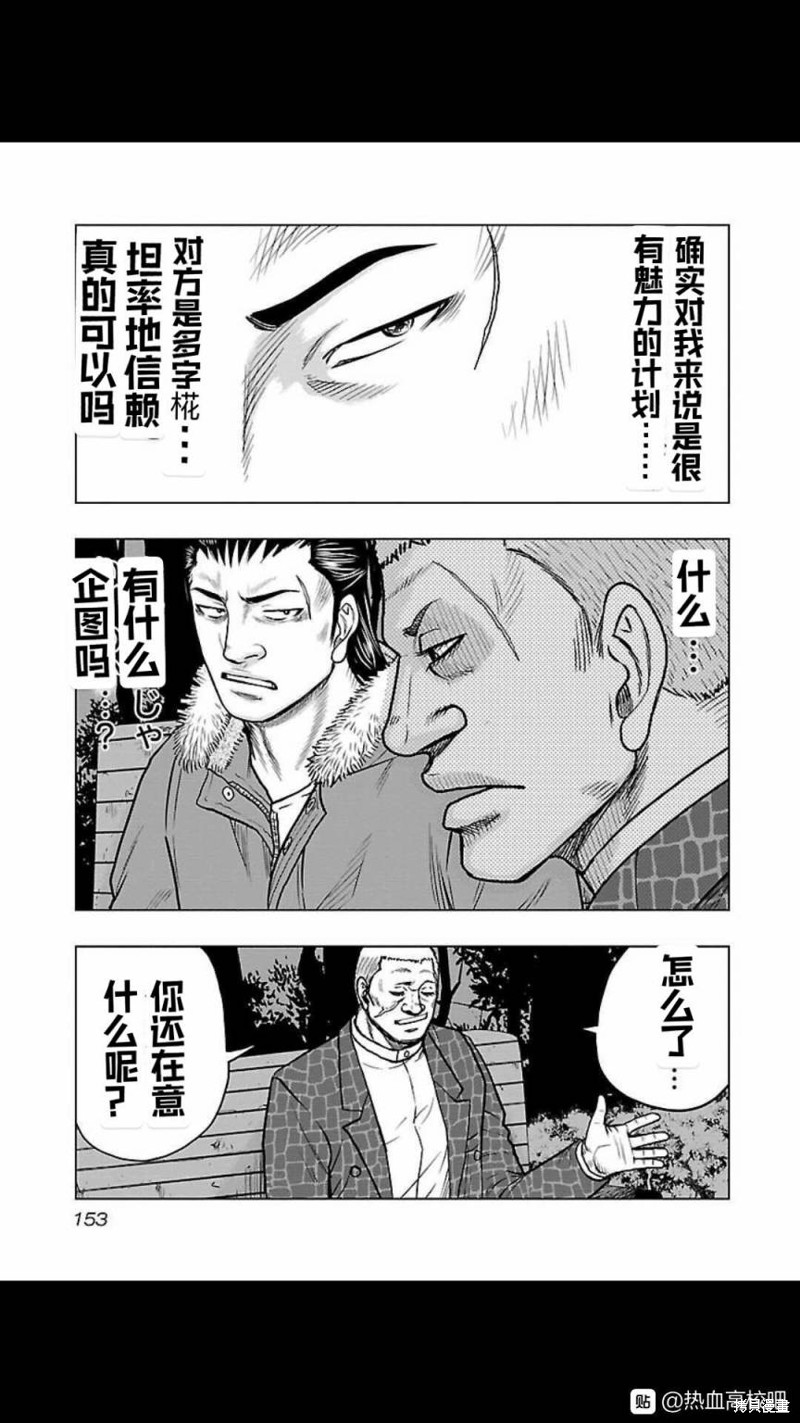 《热血高校crows外传-九头神龙男外传》第125话 第5页