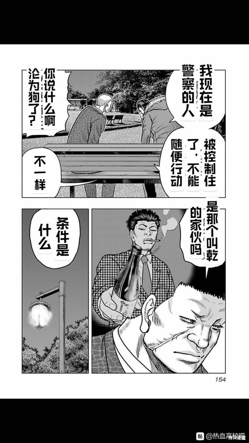 《热血高校crows外传-九头神龙男外传》第125话 第6页