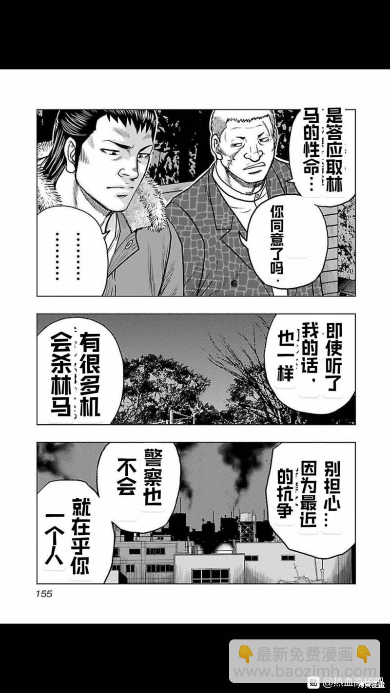 《热血高校crows外传-九头神龙男外传》第125话 第7页