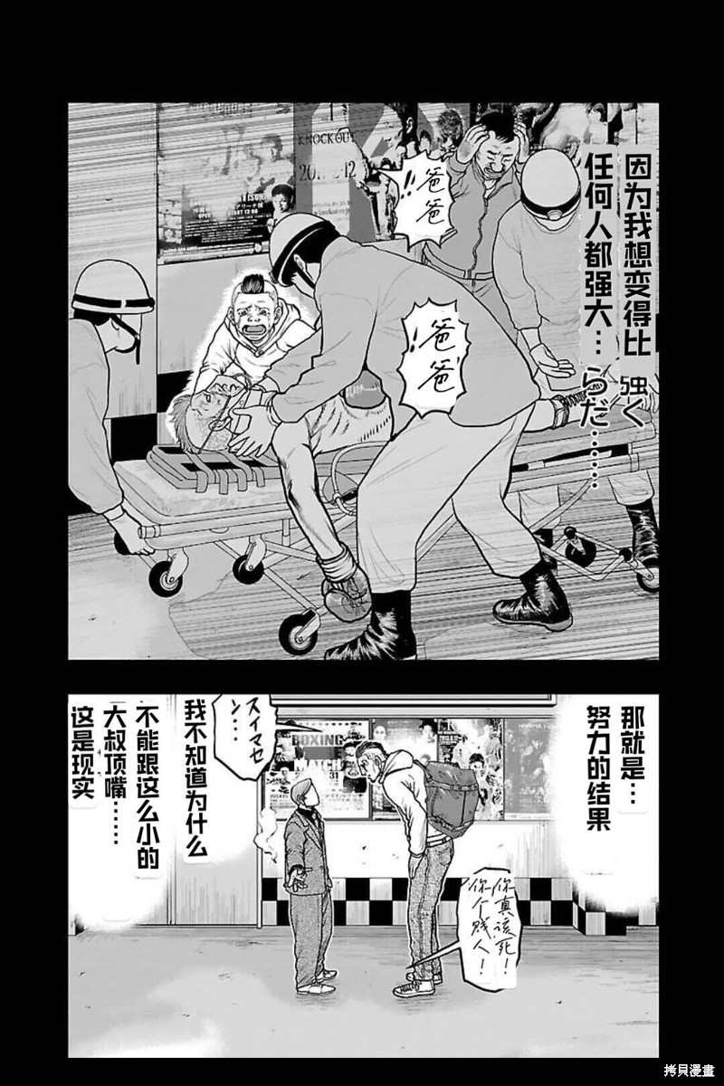 《热血高校crows外传-九头神龙男外传》第128话 第11页