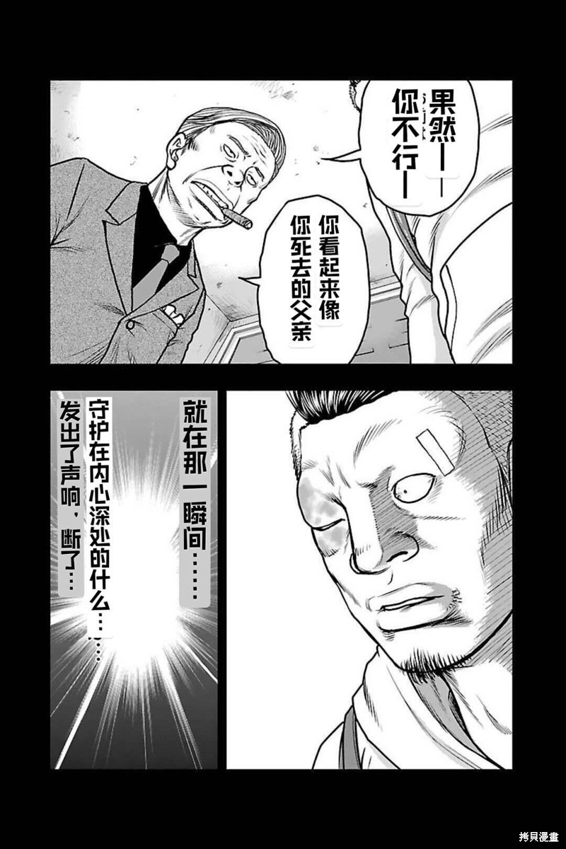 《热血高校crows外传-九头神龙男外传》第128话 第12页