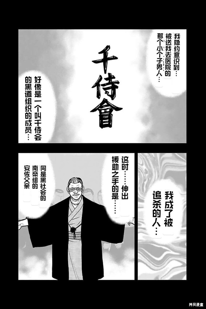 《热血高校crows外传-九头神龙男外传》第128话 第14页