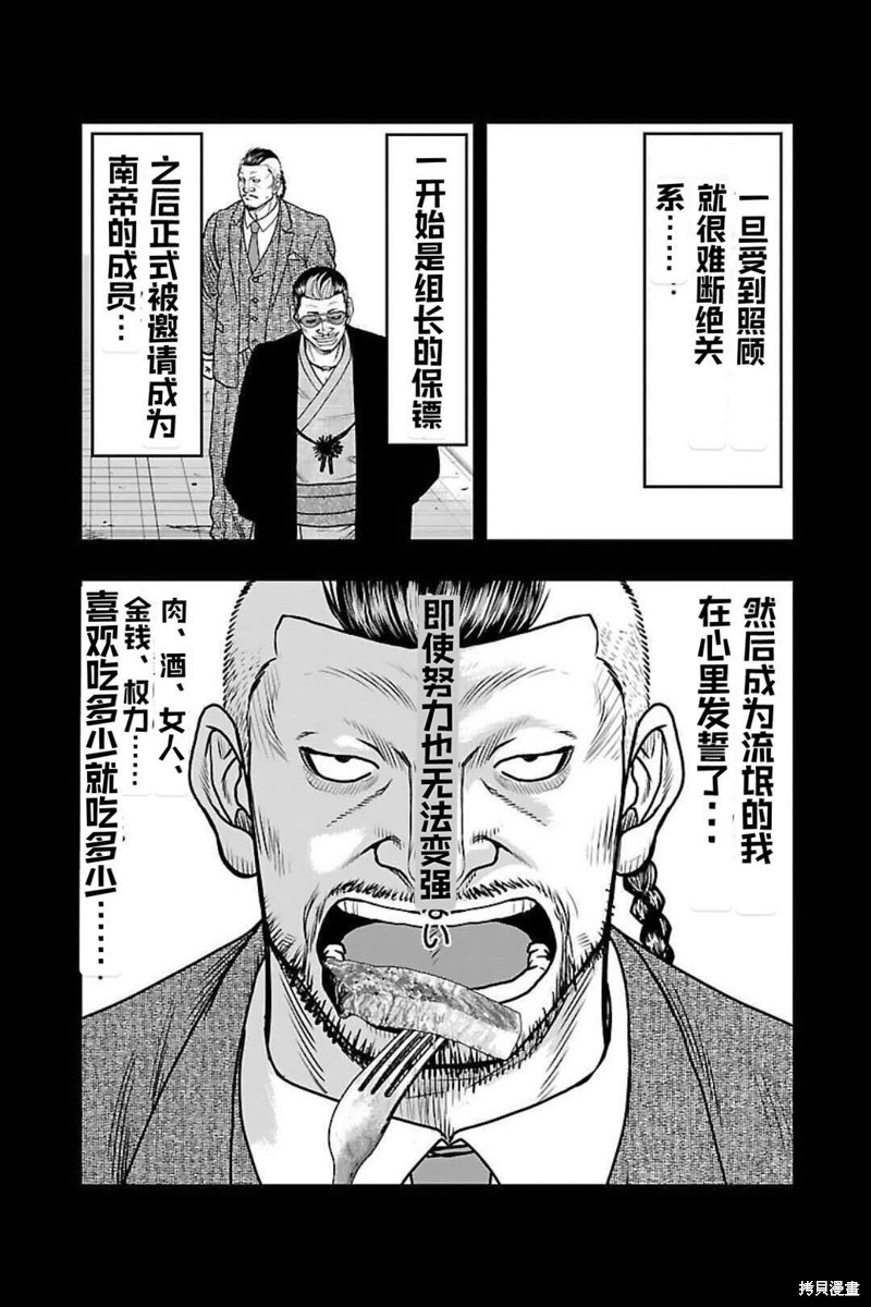 《热血高校crows外传-九头神龙男外传》第128话 第15页