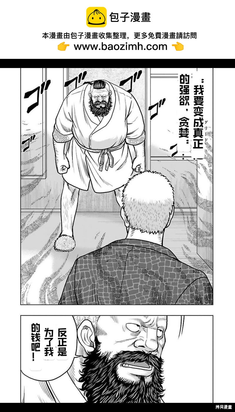 《热血高校crows外传-九头神龙男外传》第128话 第16页