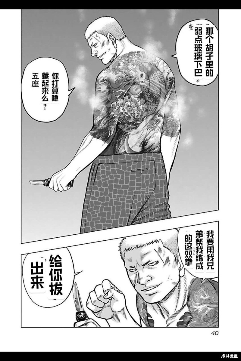 《热血高校crows外传-九头神龙男外传》第128话 第18页