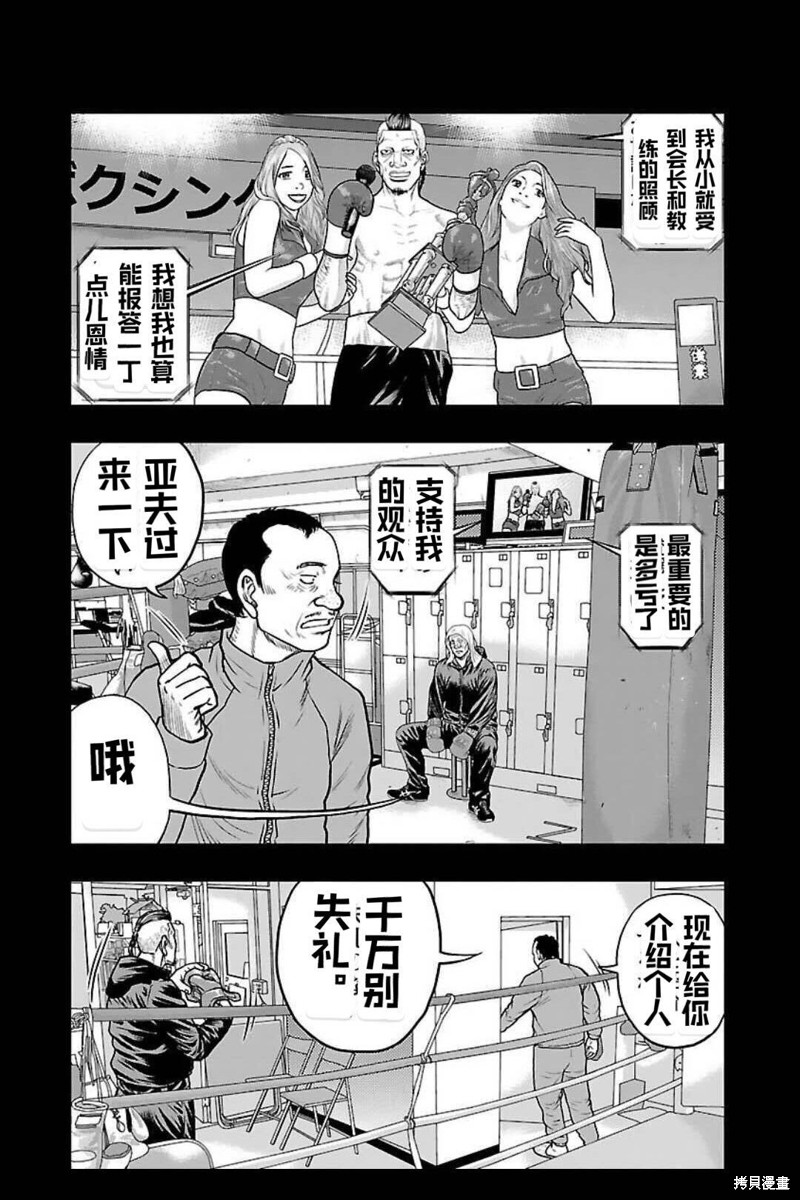 《热血高校crows外传-九头神龙男外传》第128话 第4页