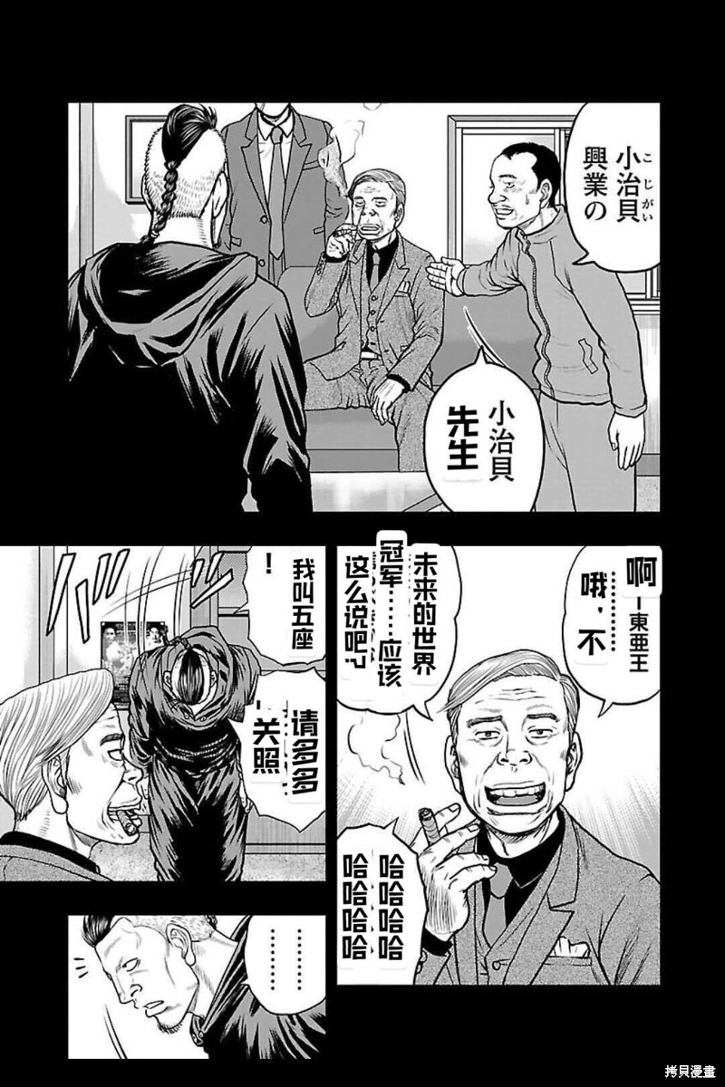 《热血高校crows外传-九头神龙男外传》第128话 第5页