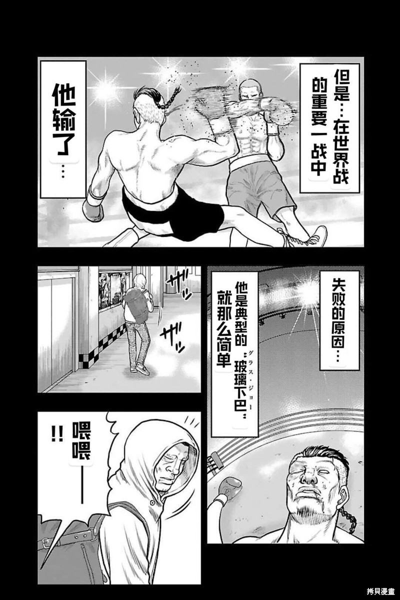 《热血高校crows外传-九头神龙男外传》第128话 第7页