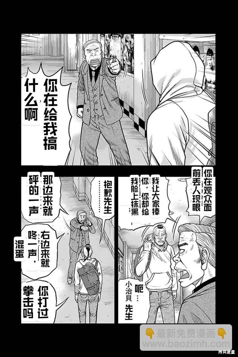 《热血高校crows外传-九头神龙男外传》第128话 第8页