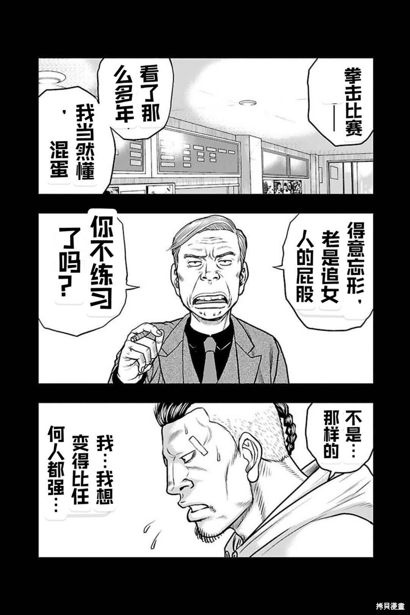 《热血高校crows外传-九头神龙男外传》第128话 第9页