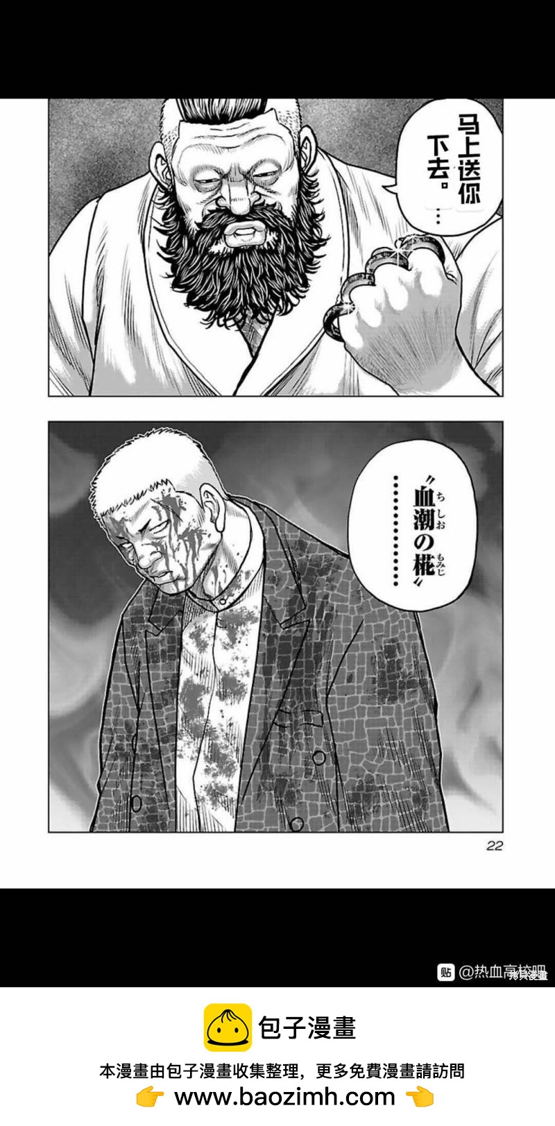 《热血高校crows外传-九头神龙男外传》第127话 第20页