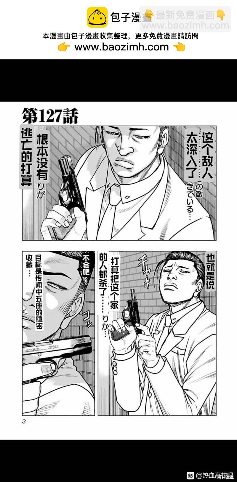 《热血高校crows外传-九头神龙男外传》第127话 第2页
