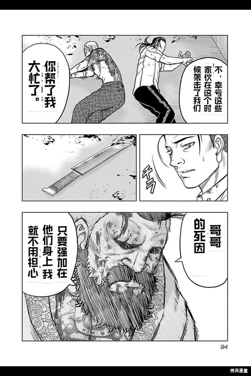 《热血高校crows外传-九头神龙男外传》第131话 第10页