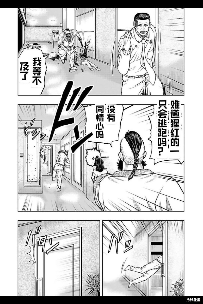 《热血高校crows外传-九头神龙男外传》第131话 第14页