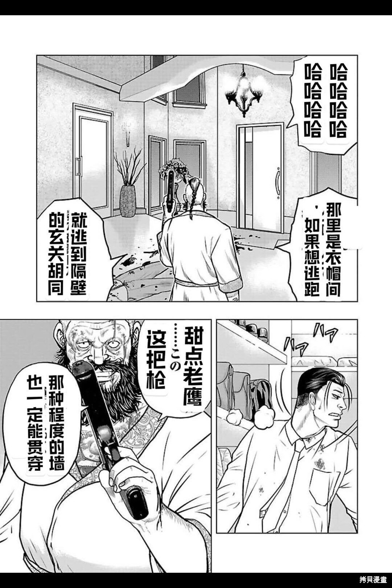 《热血高校crows外传-九头神龙男外传》第131话 第15页