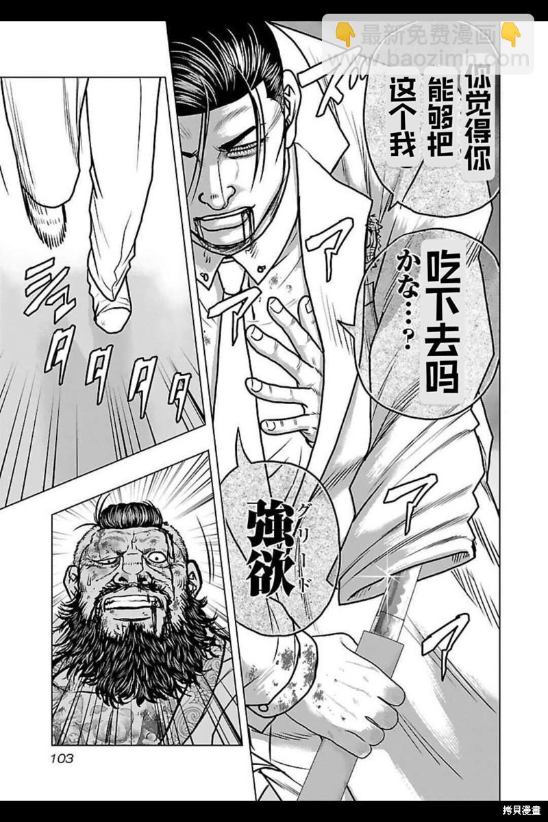 《热血高校crows外传-九头神龙男外传》第131话 第19页