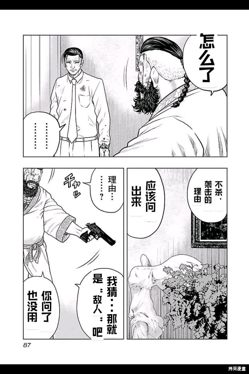 《热血高校crows外传-九头神龙男外传》第131话 第3页