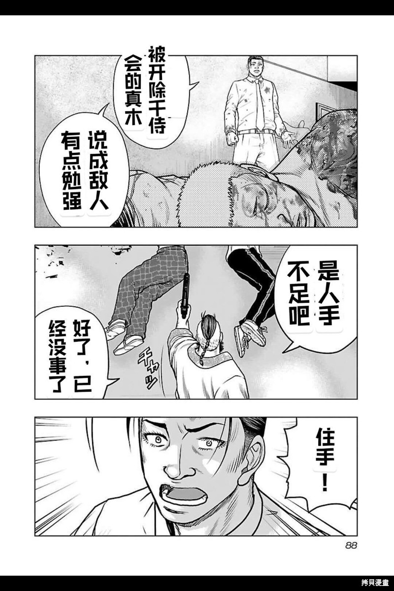 《热血高校crows外传-九头神龙男外传》第131话 第4页