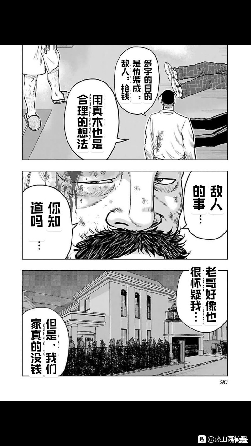 《热血高校crows外传-九头神龙男外传》第131话 第6页